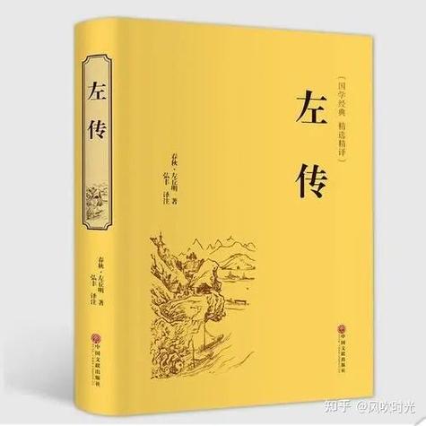 经典常谈春秋三传的不同之处有哪些截图1