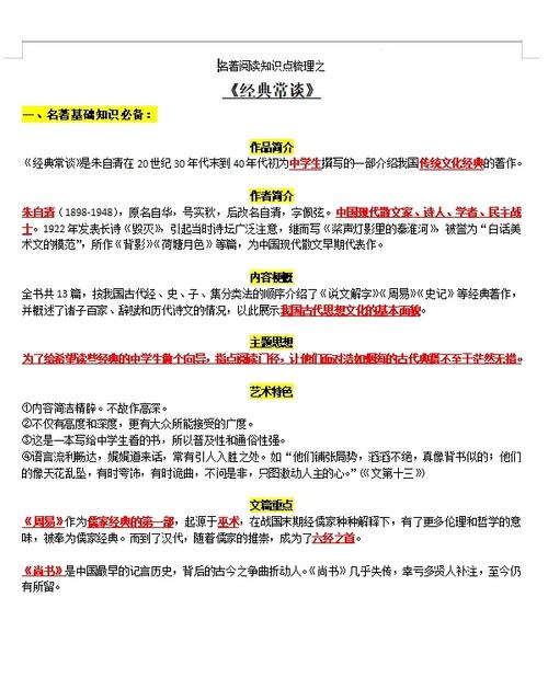 经典常谈春秋三传的不同之处有哪些截图2