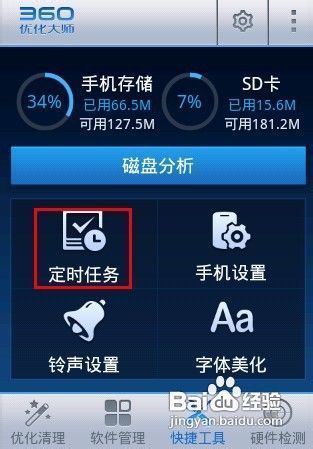 红米手机来电界面在屏幕最上面