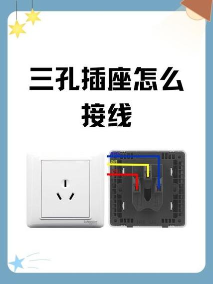 电源插座接线图解