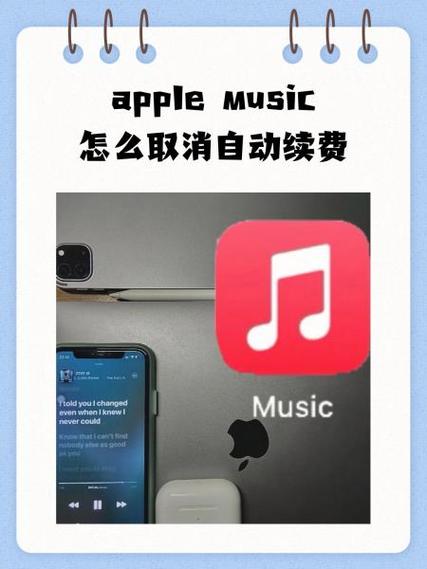 苹果音乐怎么取消自动续费截图2