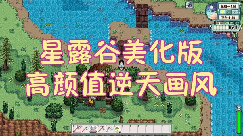 星露谷物语mod手机版安装教程截图2