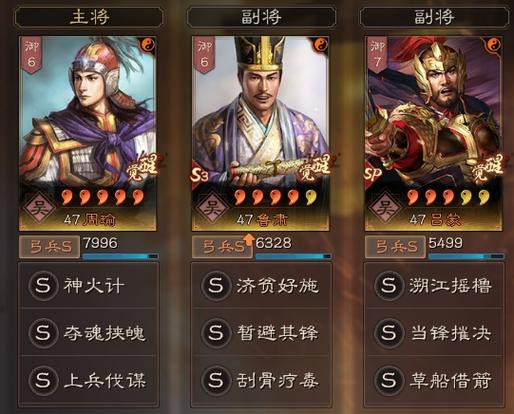 周瑜程普陆抗组合