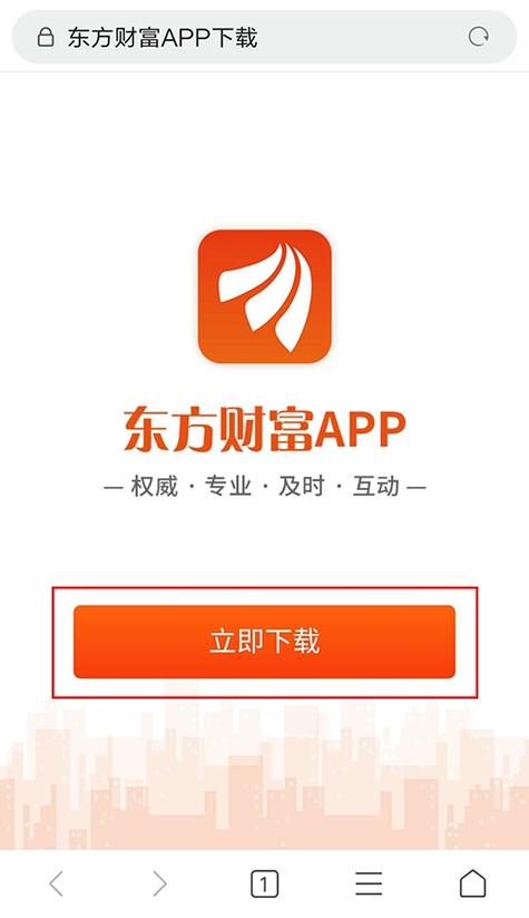 东方财富网手机版官网