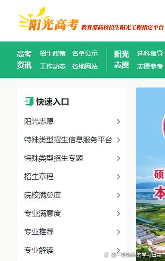 阳光高考网官网入口在哪