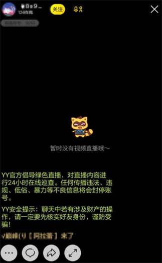 手机版YY语音下载截图3