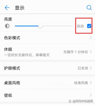 华为手机如何锁定亮度