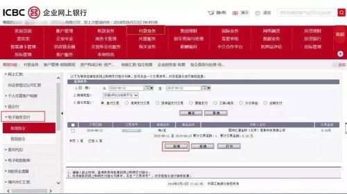 中国工商银行怎么删除转账账号截图2