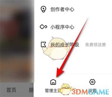快手最上面一排怎么设置