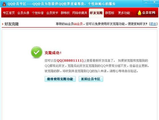 qq克隆群也会克隆吗