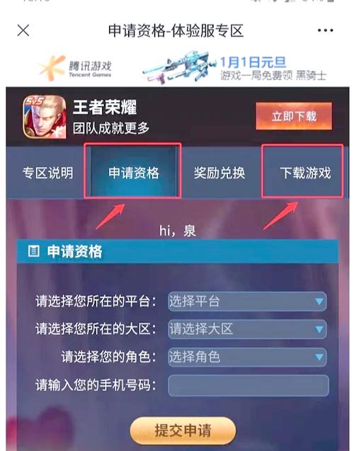王者荣耀体验服下载入口