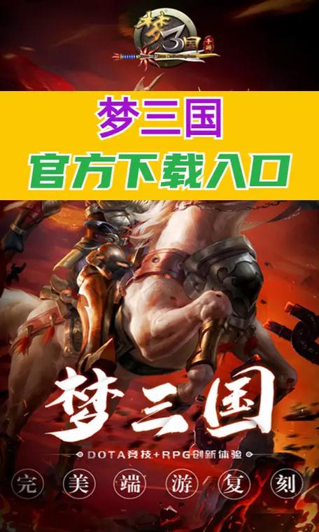 梦三国手游官网 梦三国手游官网