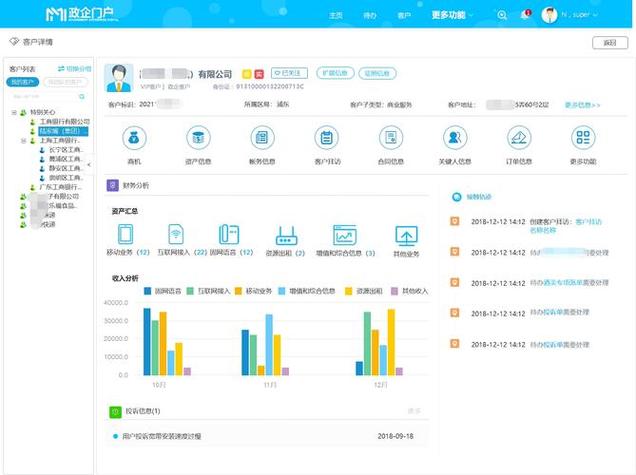 甘肃crm客户端下载