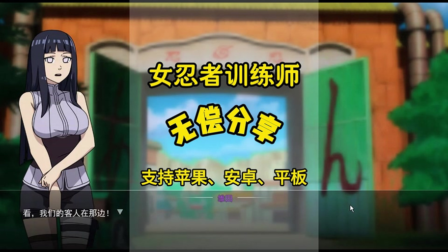 女忍者训练师天天去哪找啊