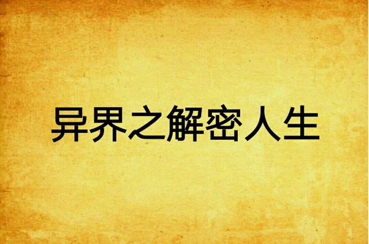 异次元破解游戏