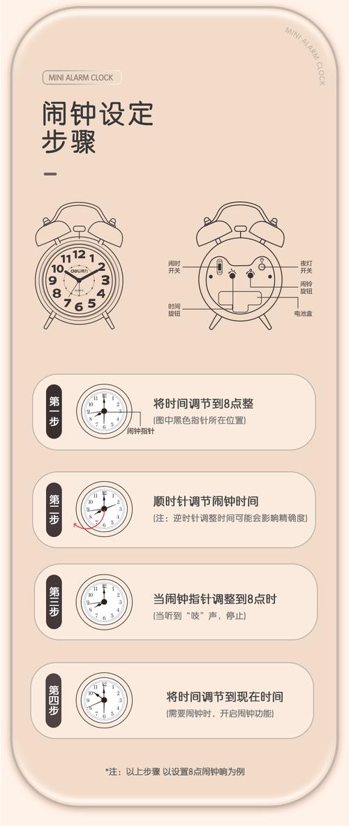 小闹钟设置步骤图
