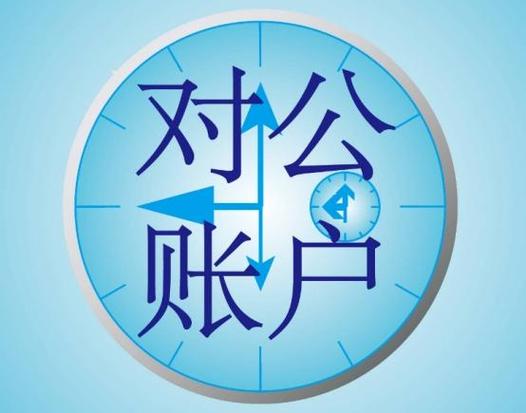 对公账户别人转不进来图标