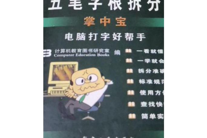 好用的五笔输入法