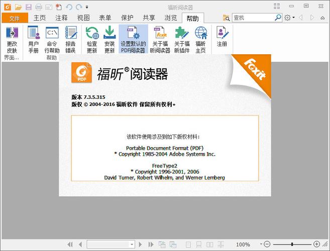 福昕阅读器下载截图2