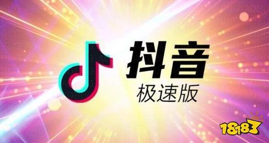 抖音极速版最新版本2023