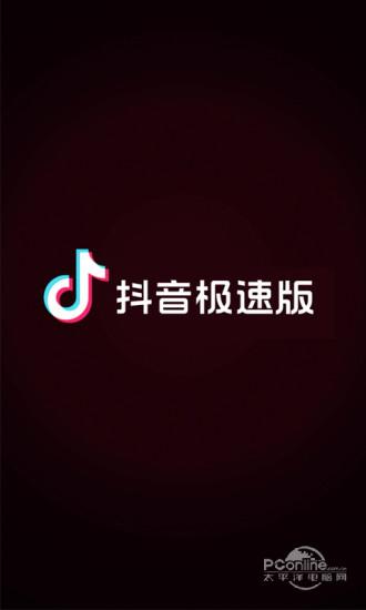 抖音极速版最新版本2023截图2