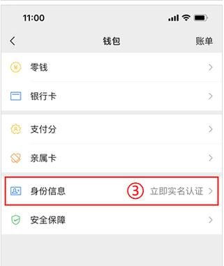 微信更改实名认证零钱