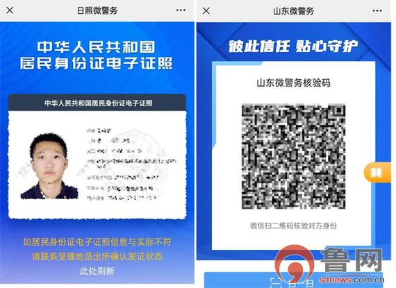山东微警务身份证查询