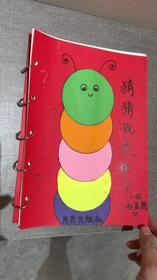 猜猜我是谁绘本电子版