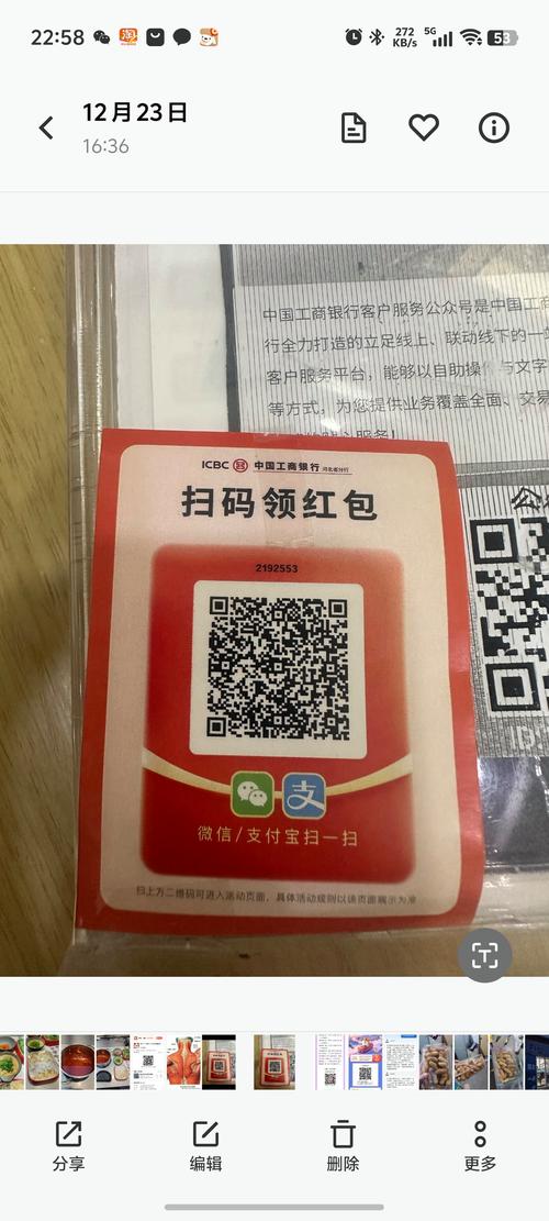 微信红包扫码