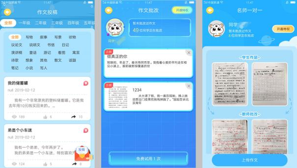同步学app有什么功能截图2