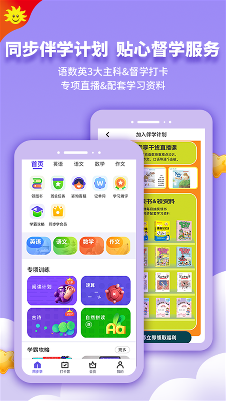 同步学app有什么功能截图3