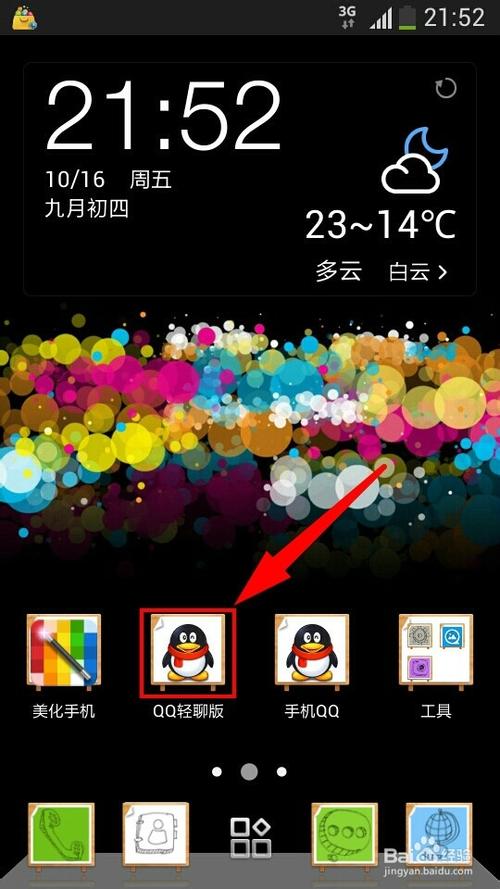 qq拍照闪退