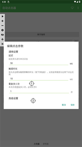 oppo自动连点器设置