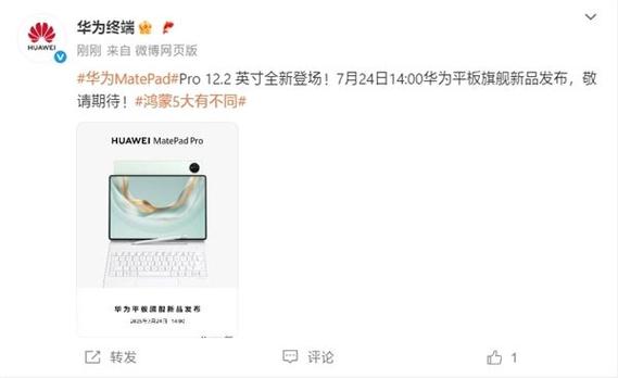 华为平板什么时候出新品截图3