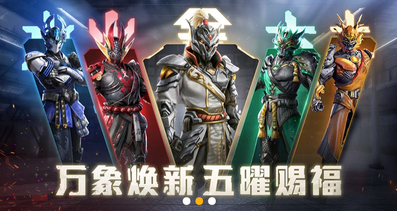 和平精英铠甲勇士皮肤