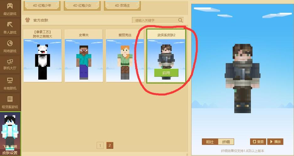 我的世界皮肤怎么换皮肤mod