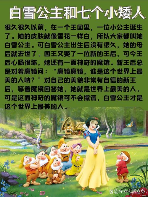 七个小矮人的名字