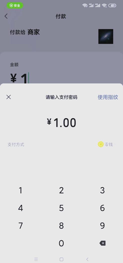 微信付费