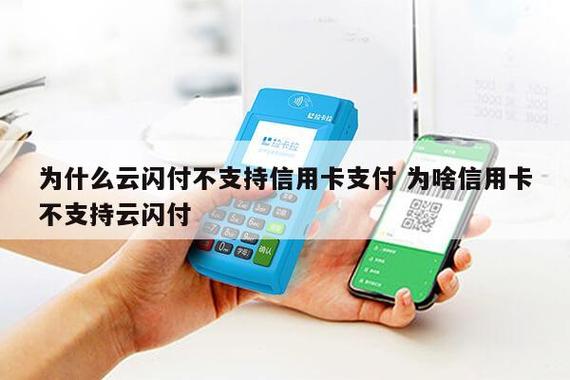 云闪付银行卡不支持付款