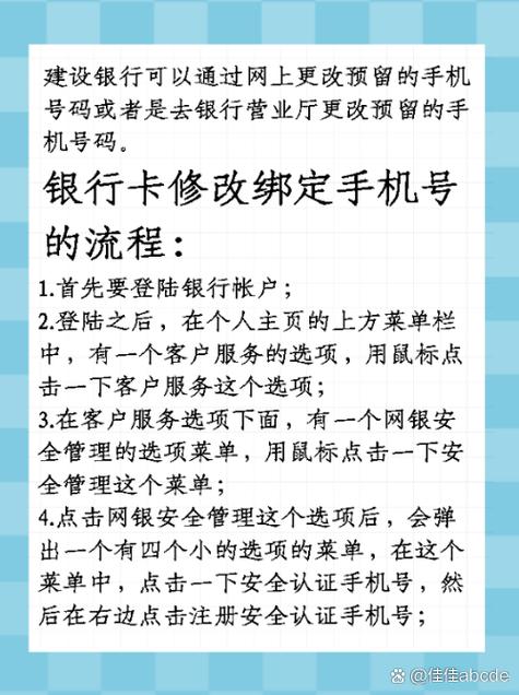 建设银行app可以更改手机号码吗