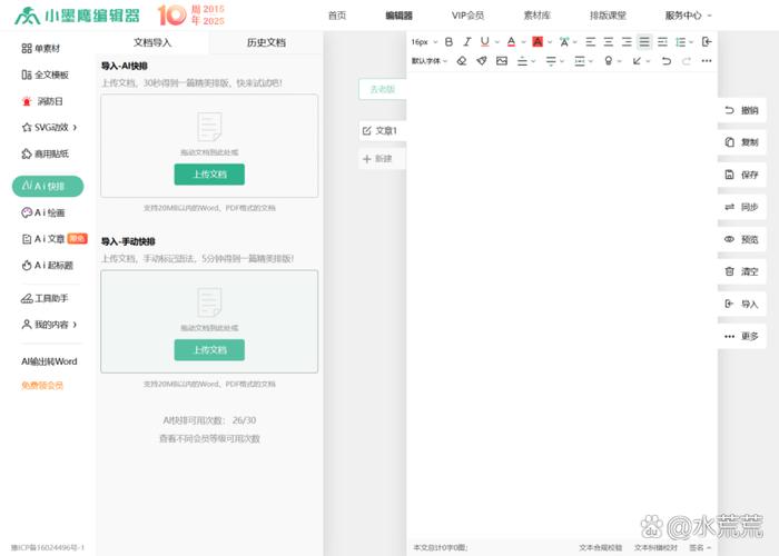 公众号写文章用什么软件截图3