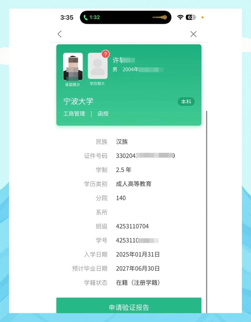 个人学籍学历查询
