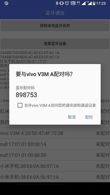 蓝牙配对pin码是多少