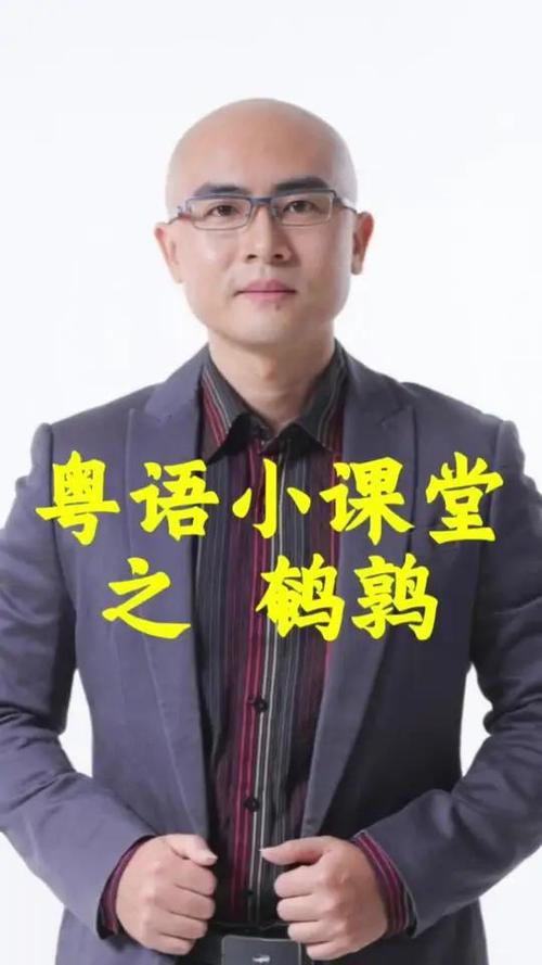鹌鹑粤语怎么读 鹌鹑粤语怎么读