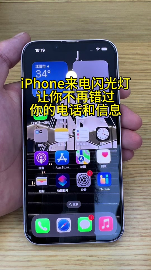 苹果手机来电灯光闪烁