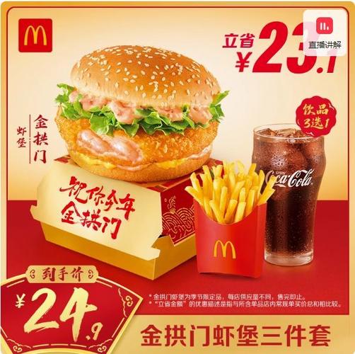 麦当劳产品券
