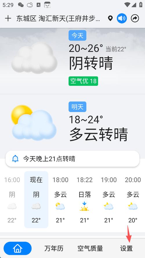 准天气下载安装