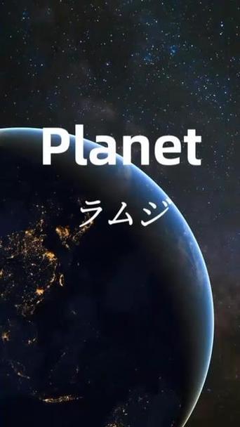 PLANET是日本什么牌子