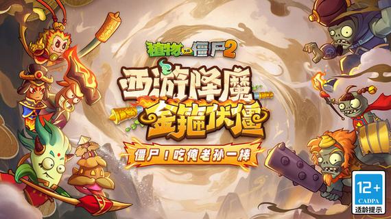 西游大战僵尸2最新版