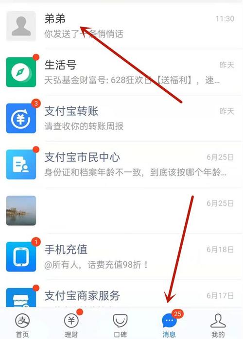支付宝发悄悄话 支付宝发悄悄话